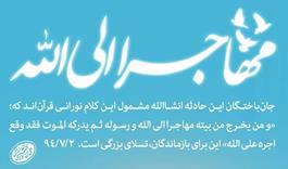 مراسم بزرگداشت جان‌باختگان مراسم حج، روز یکشنبه در تبریز برگزار می‌شود