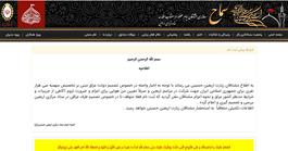 اطلاعیه کمیته اعزام ستاد مرکزی اربعین حسینی در خصوص توقف ثبت نام در سامانه سماح