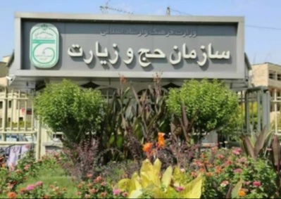 با توجه به بسته شدن آسمان ایران؛   سفرهای عمره و عتبات هوایی تا اطلاع ثانوی لغو شد