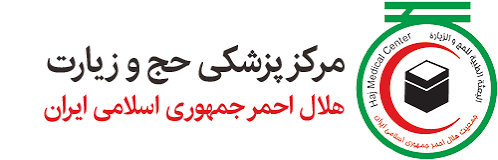 تأکید مرکز پزشکی حج و زیارت بر مراجعه به‌موقع متقاضیان حج ۱۴۰۶ برای معاینات پزشکی در اسرع وقت