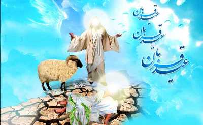 چرا خداوند به ذبح اسماعیل(ع) فرمان داد؟